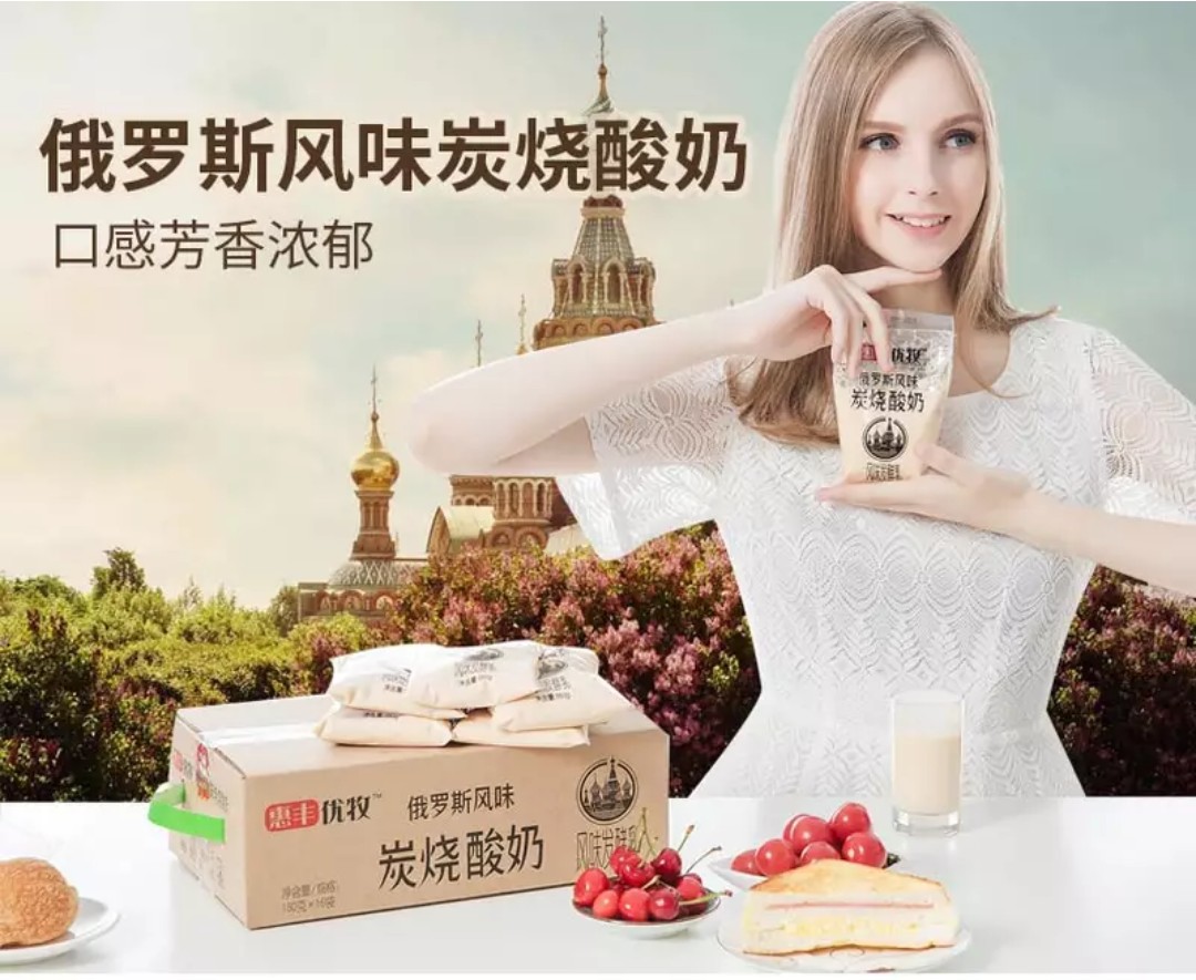 包邮网红俄罗斯炭烧酸奶16袋(惠丰优牧)(保质期21天)