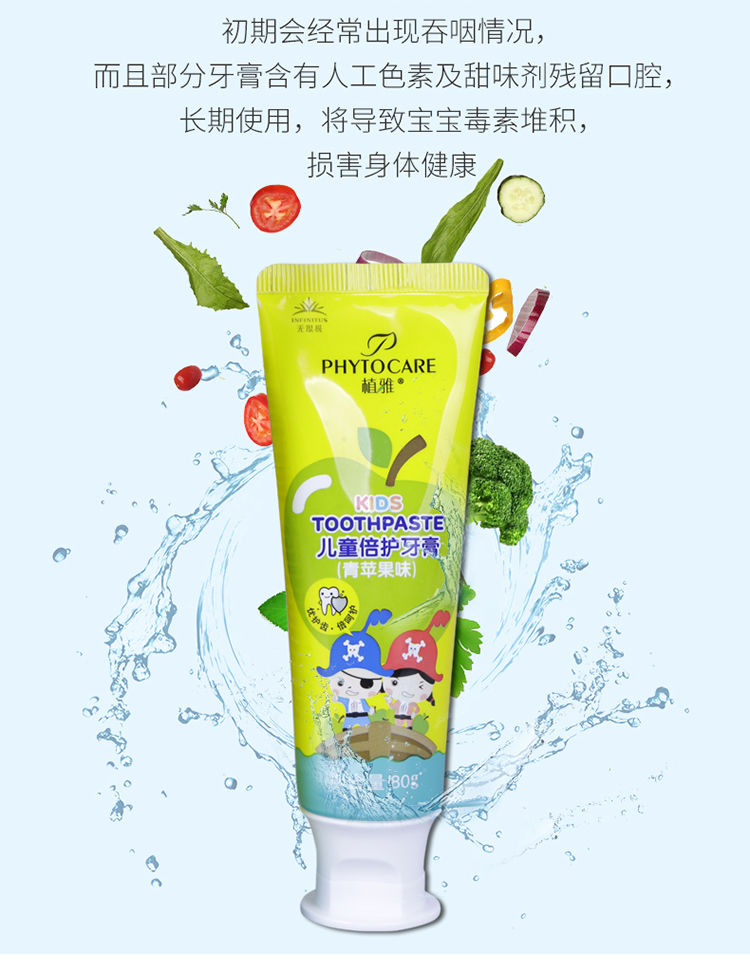 包邮无限极正品植雅儿童牙膏3-6-12岁宝宝换牙期防蛀可吞咽无氟苹果味