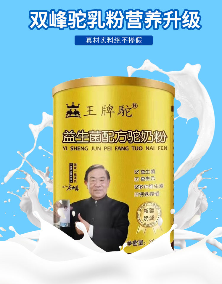 包邮新疆王牌驼驼奶儿童中老年益生菌配方高钙全脂驼乳粉新鲜骆驼奶粉