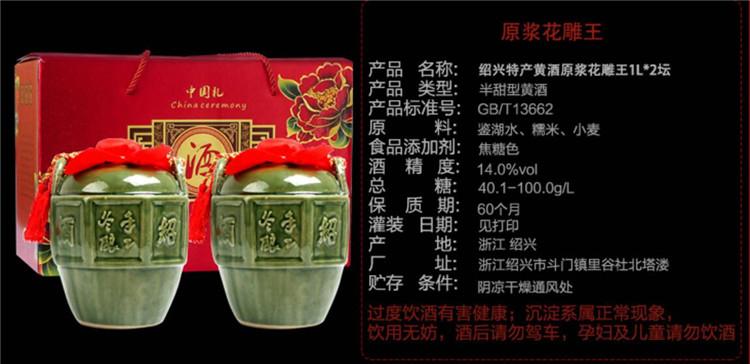 美食飲品 中外名酒 > 黃酒原釀陳年花雕酒2斤*2壇禮盒紹興特產 好評度