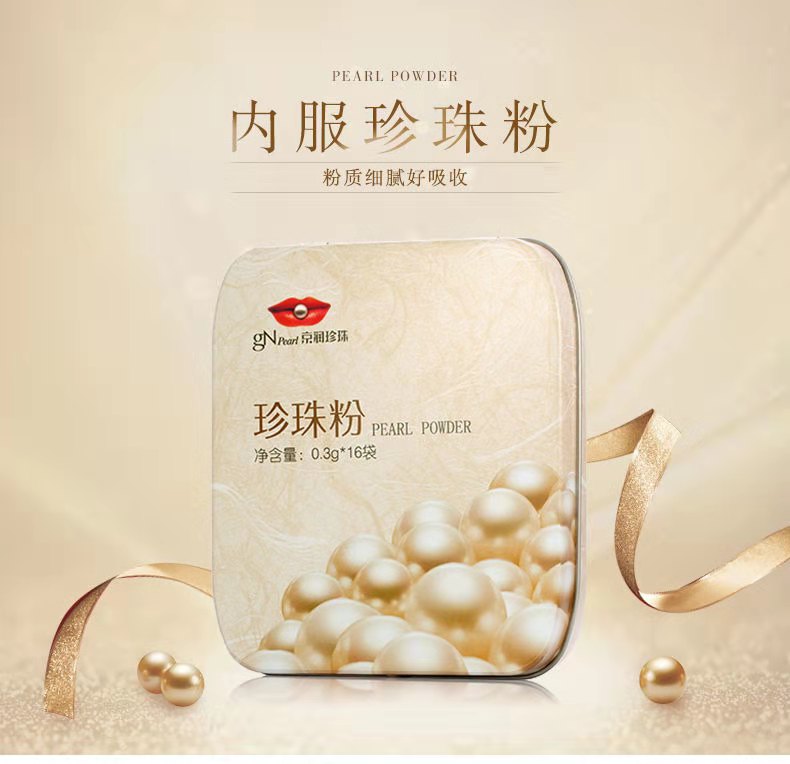 3gx16袋 京润珍珠口服纯珍珠粉可食用内服美容养颜提亮肤色外用美白淡