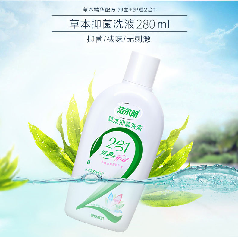 【包邮】洁尔洁洗液女性私处清洗抑菌护理止痒去异味植物草本洗液