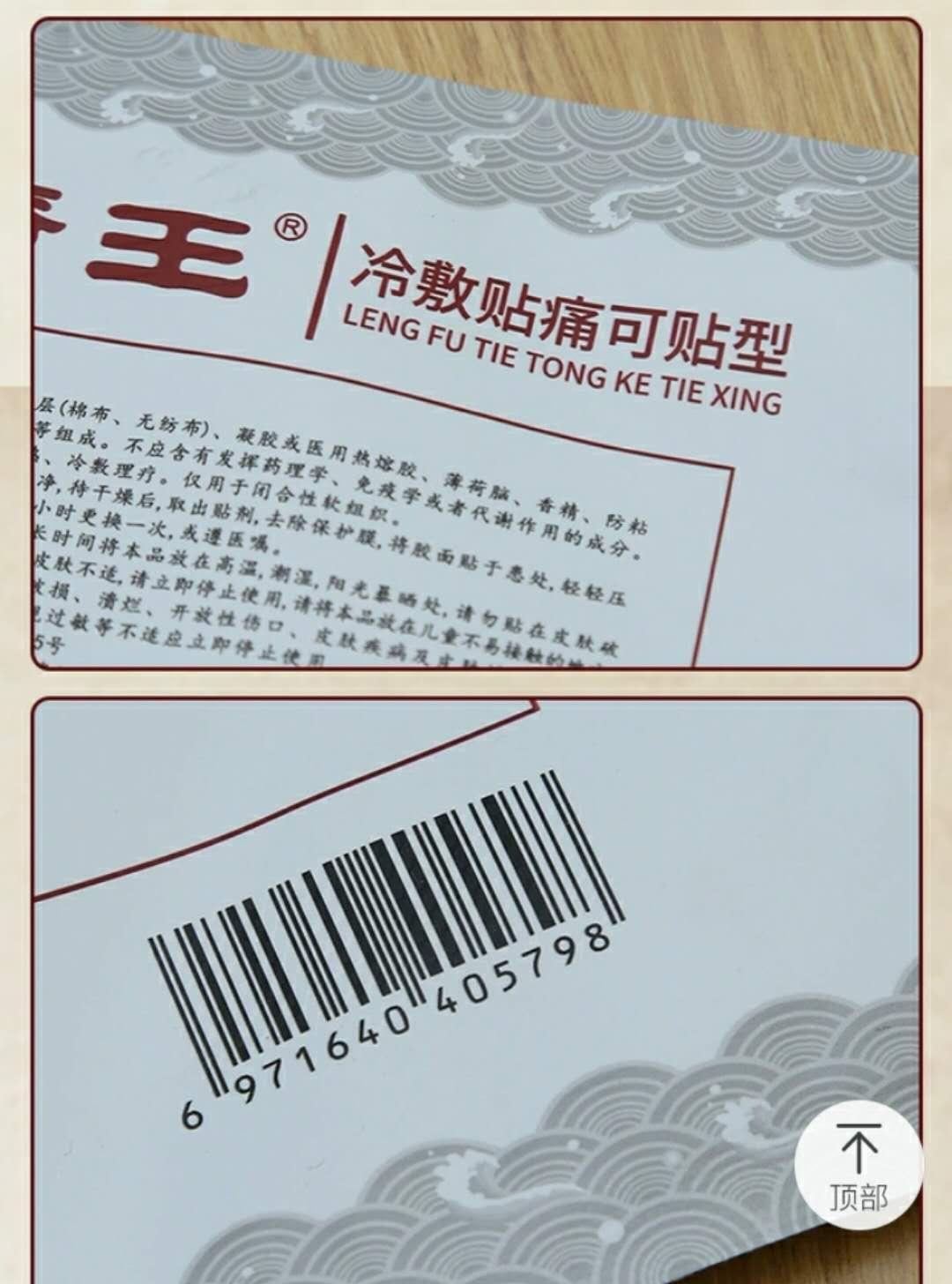 年终特惠古嘹王冷敷贴贴药膏 适用颈肩腰腿膝疼痛 腰