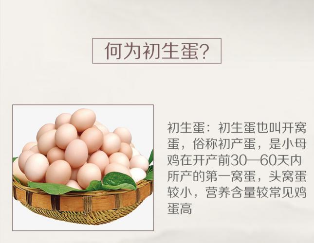 30枚装珠珠格格苏北初生蛋 鸡蛋 营养丰富 全国包邮 破损包赔