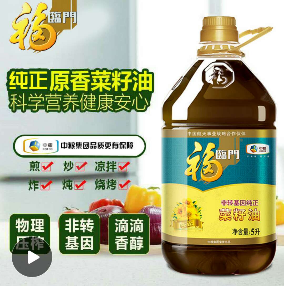 【弯几步】【福临门】食用油非转基因纯正压榨菜籽油5l(精炼三级)中粮