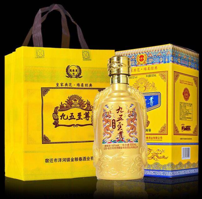 【九五至尊 两瓶礼盒】洋河镇九五至尊酒52度500ml*2瓶浓香型纯粮食