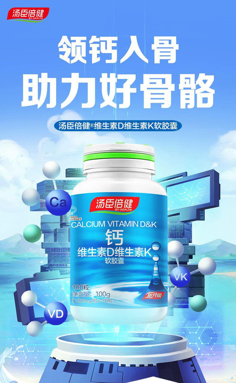 【200粒】汤臣倍健液体钙软胶囊中老年钙片腰腿疼 骨质疏松