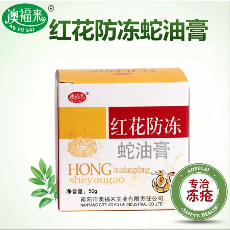 【红花防冻蛇油膏】防裂冻疮膏护手霜