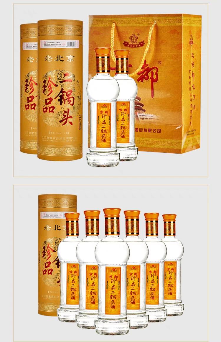 【买一瓶送一瓶】京都珍品二锅头45度外贸圆桶礼盒装500ml整箱北京