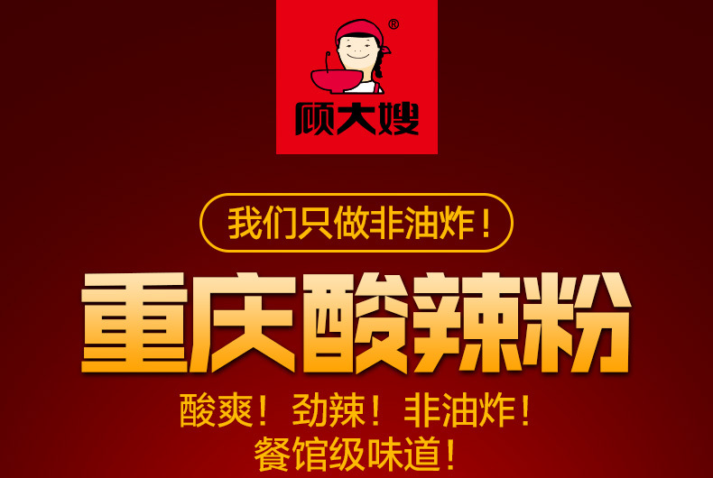 顾大嫂重庆酸辣粉红薯米粉方便食品方便面食品(整箱12桶)统一康师傅老