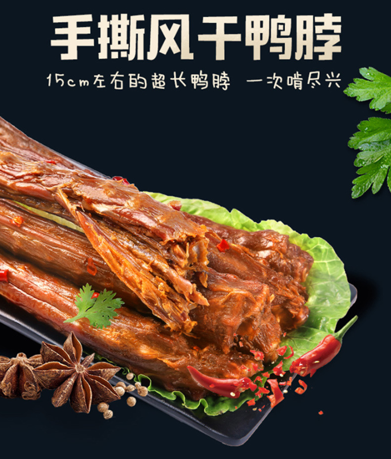 热销皮皮鸭手撕风干鸭脖长条整根真空散装武汉特产卤味香辣零食熟