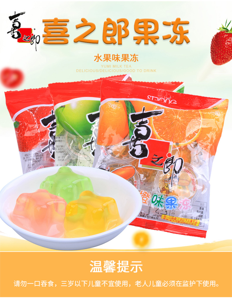 喜之郎果冻90g*30袋/整箱 婚庆喜糖结婚礼包怀旧糖果乔迁休闲零食