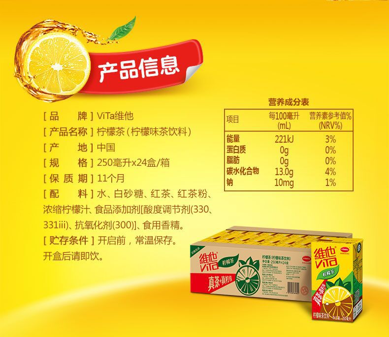 维他柠檬茶配料表图片