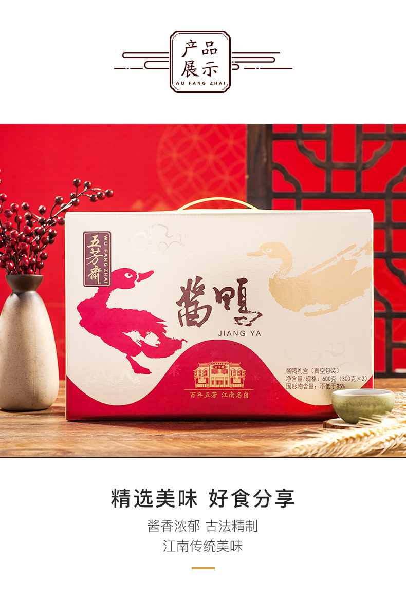 包邮厂家直销年货礼盒五芳斋卤味私房菜 600克酱板鸭真空包装鸭肉熟食