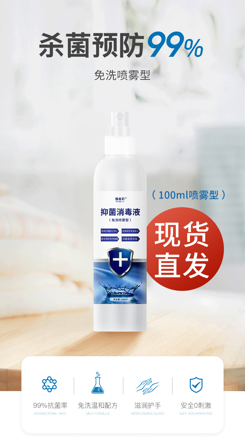 免洗手消毒液喷雾型84消毒液抑菌洗手液酒精消毒液澳佳思抑菌膏消毒液