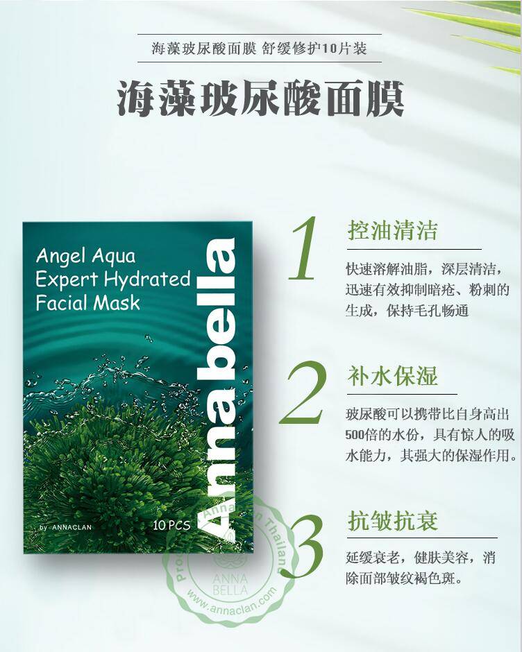 保税仓 泰国annabella安娜贝拉海藻面膜补水保湿清洁