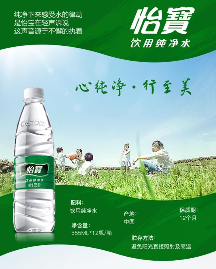 【好实惠】怡宝纯净水555ml*12瓶 整箱包邮 优质矿泉水饮用水矿物质水