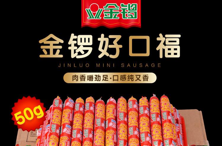 【好实惠】金锣火腿肠50g*50根好口福休闲小吃肉肠烧烤食材香肠