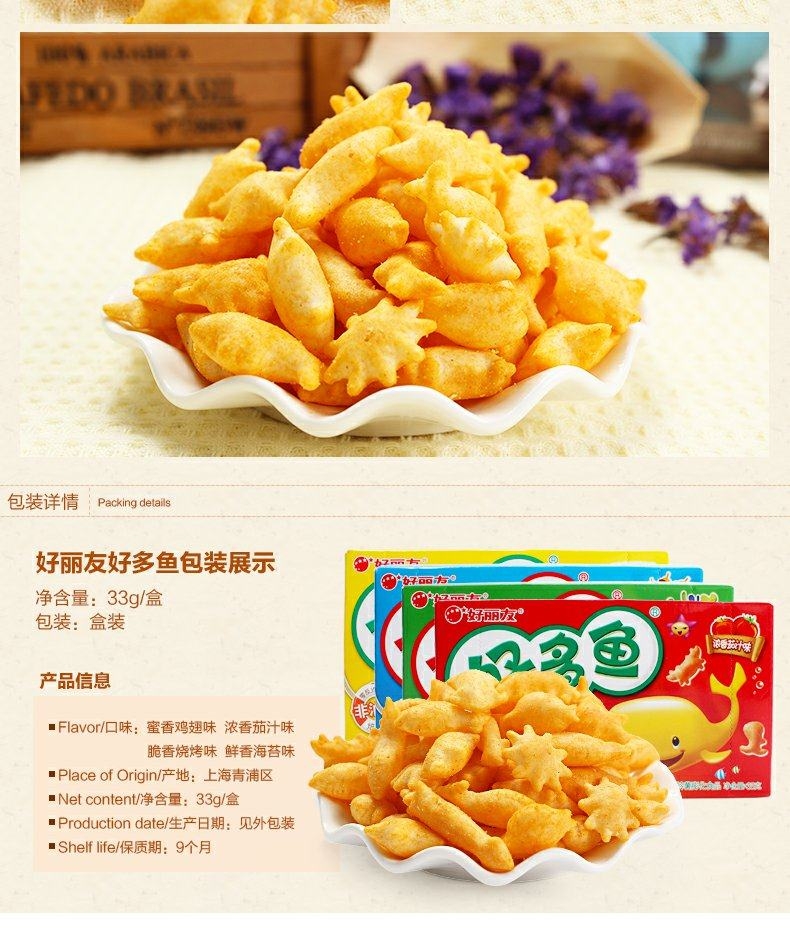 好丽友好多鱼鲜香烧烤 茄汁 鸡翅 33g/盒x5盒 办公室休闲零食食品