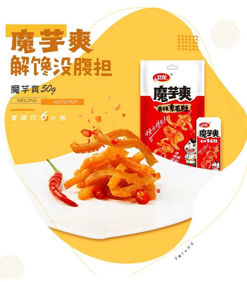 卫龙魔芋爽香辣味50g*5袋网红香辣小吃素肉素毛肚零食酸辣味 麻辣