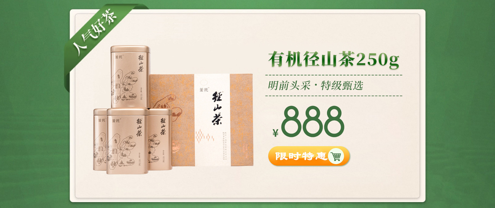 【春茶特惠】2020新茶上市高山有机茶径山茶精品茶特级龙井茶精品包装