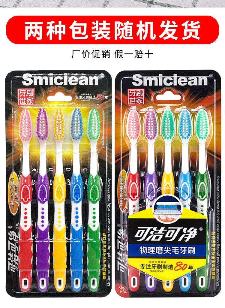 三笑 可洁可净 中软毛牙刷套装成人牙刷硬毛家庭装牙刷竹炭10支