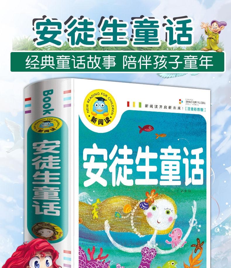 安徒生童话格林童话注音正版小学生儿童读物故事书全集二三四年级