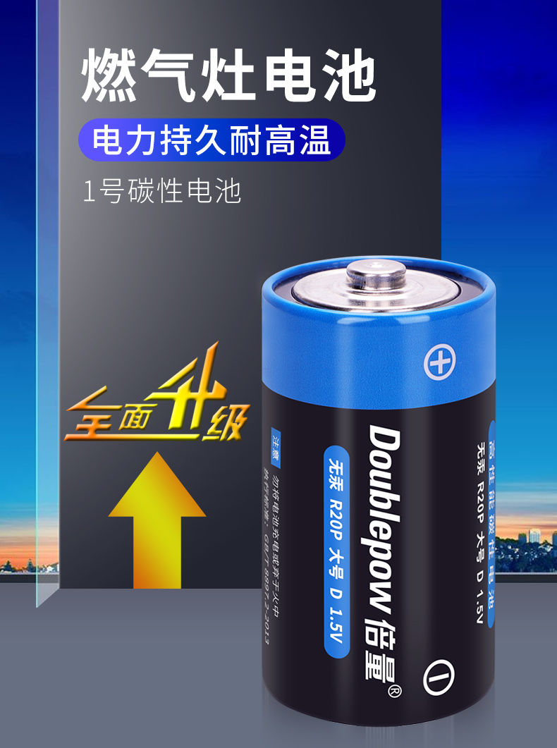 【极速发货】6节倍量一号电池大号1.5vd型lr20耐用碳性1号燃气灶电池