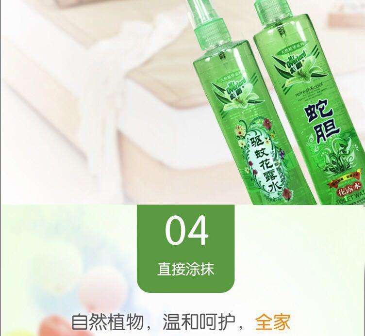 【5瓶装】花露水驱蚊清香型蛇胆止痒清凉喷雾驱蚊液夏季95ml/瓶