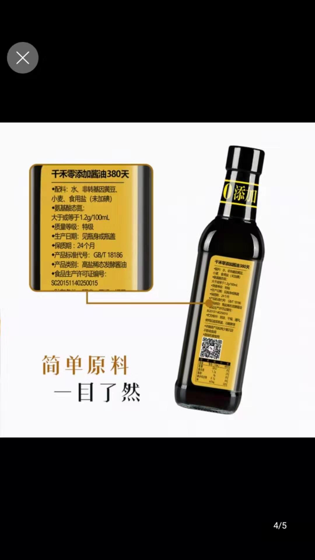 千和《零添加380天酱油》