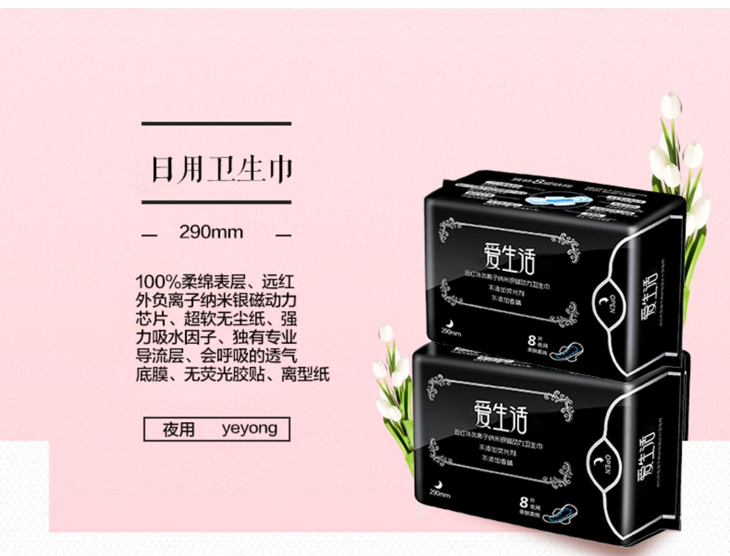 爱生活8片夜用卫生巾(8片*6包/件)