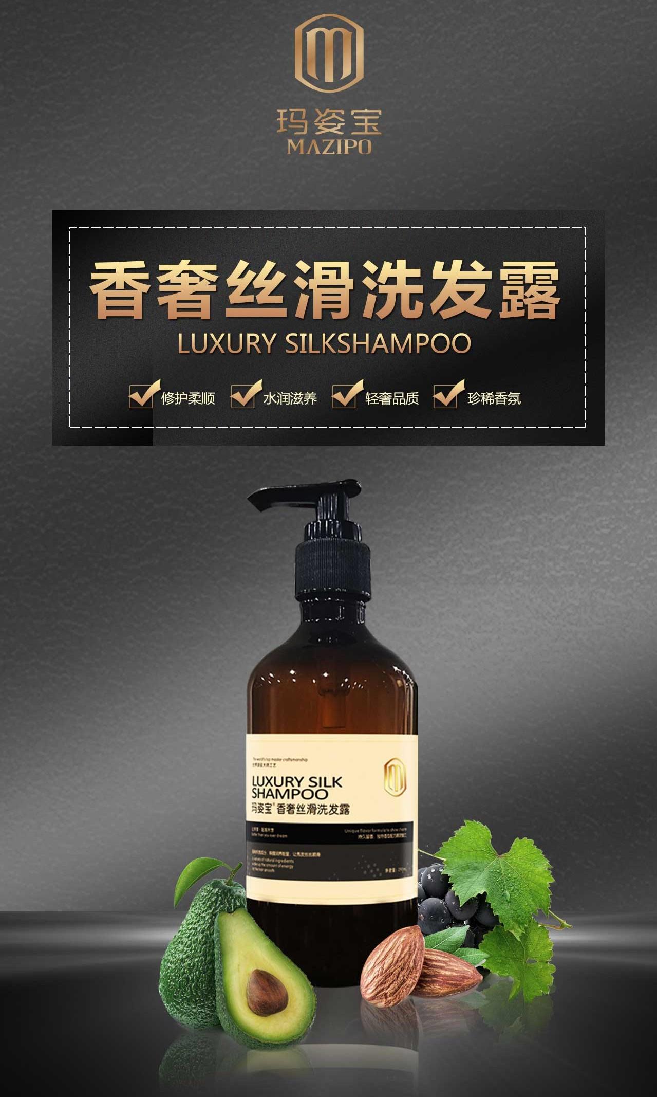 玛姿宝香奢丝滑洗发露