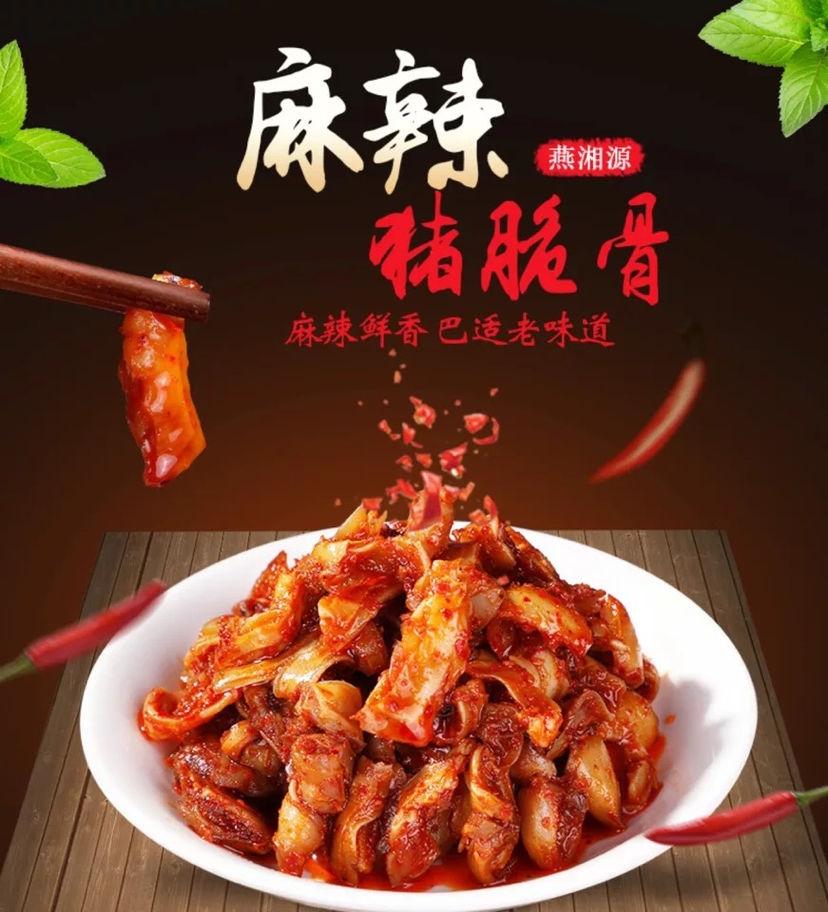 香辣脆脆骨 麻辣零食猪脆骨30包 速食小零食小包装嘎嘣脆骨燕湘源