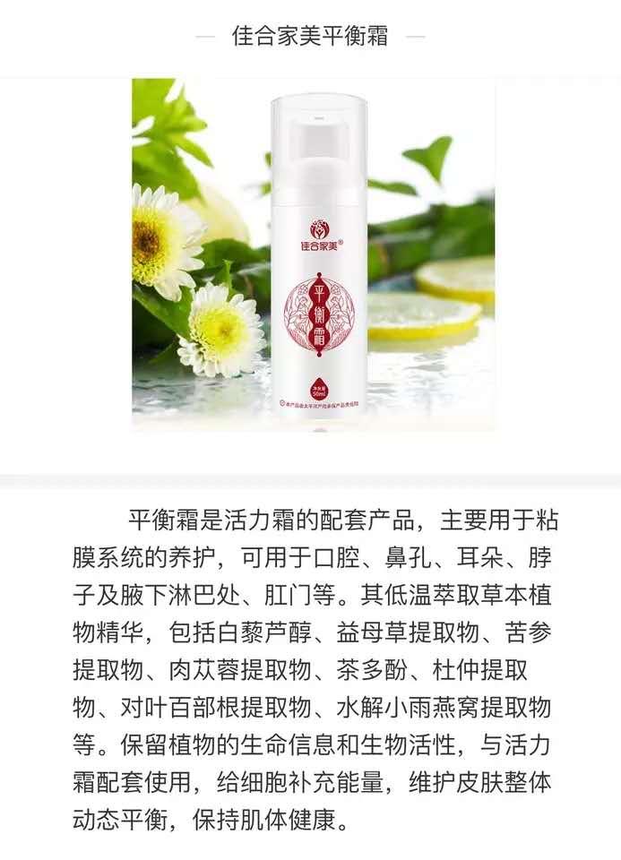 官方正品佳合家美活力霜 平衡霜2支一套支持验货(量子科技 传统中医)